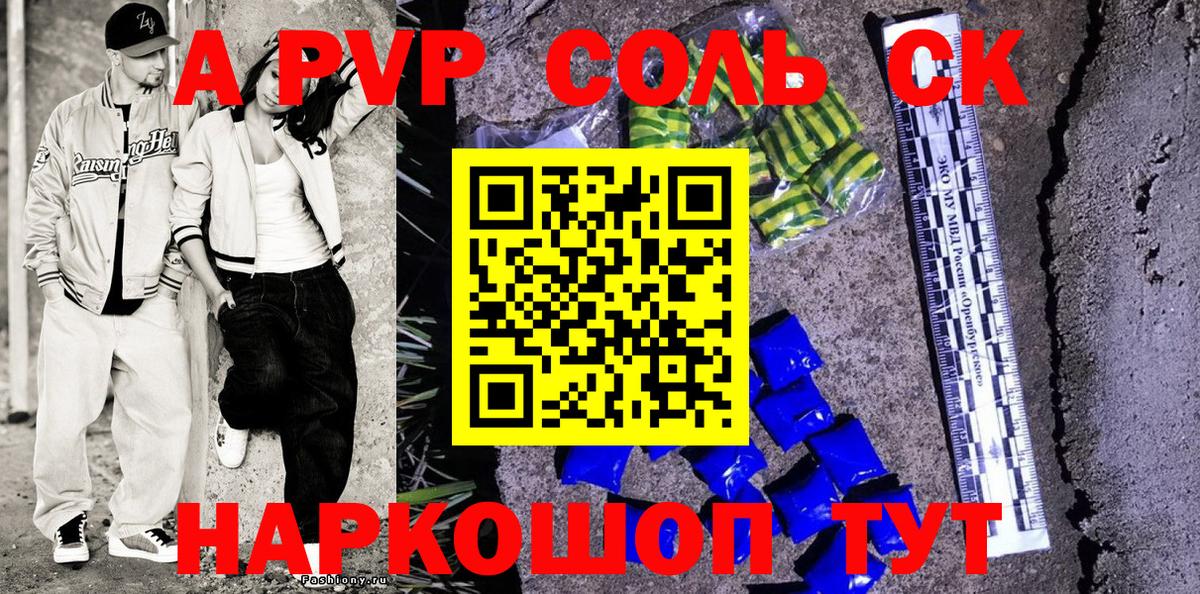 А ПВП Crystall  А ПВП СК  Alpha PVP Crystall  Вход с VPN  Лабытнанги 