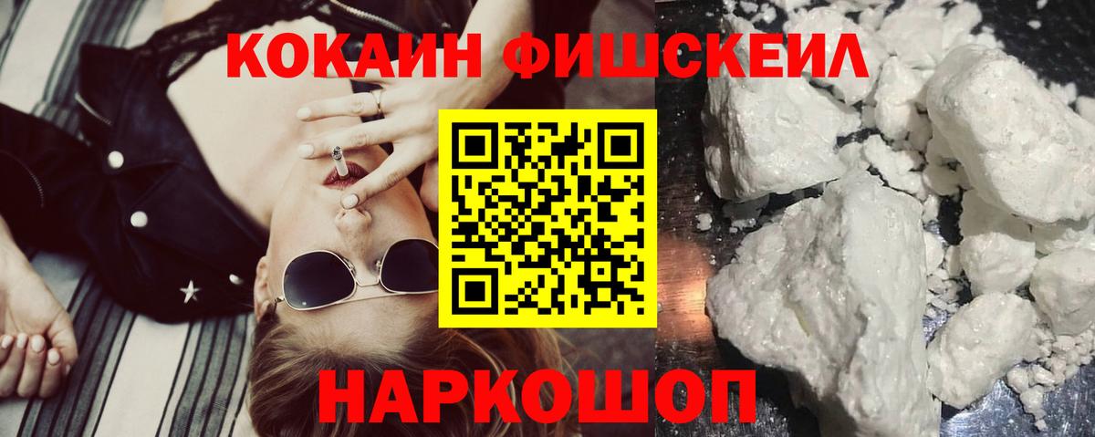 Кокаин FishScale  Кокаин 98%  Лабытнанги  КОКАИН  Вход с VPN 