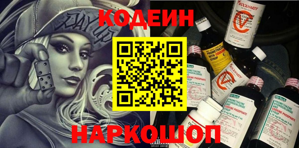 Лабытнанги  Codein Purple Drank  Codein напиток Lean (лин)  Вход с VPN 