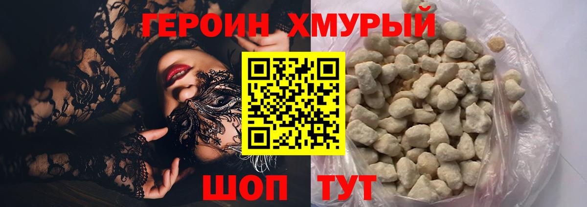 ГЕРОИН белый Лабытнанги