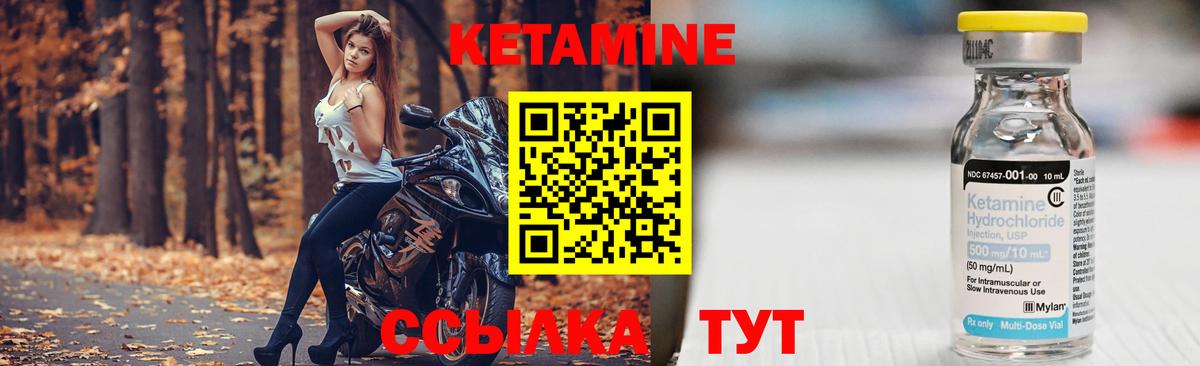 Кетамин ketamine Лабытнанги