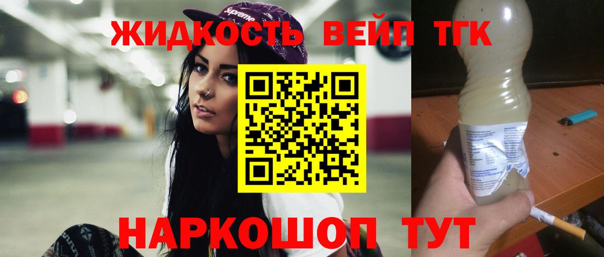 ТГК вейп Лабытнанги